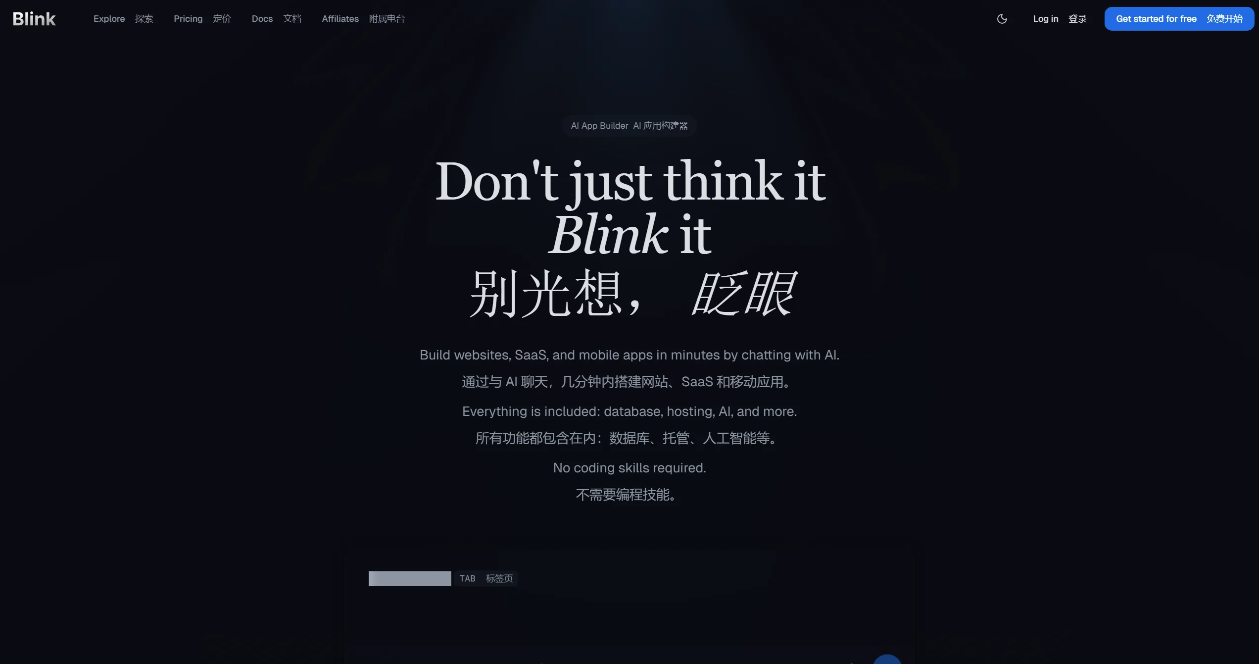 Blink.new-AIProductHub产品导航社区