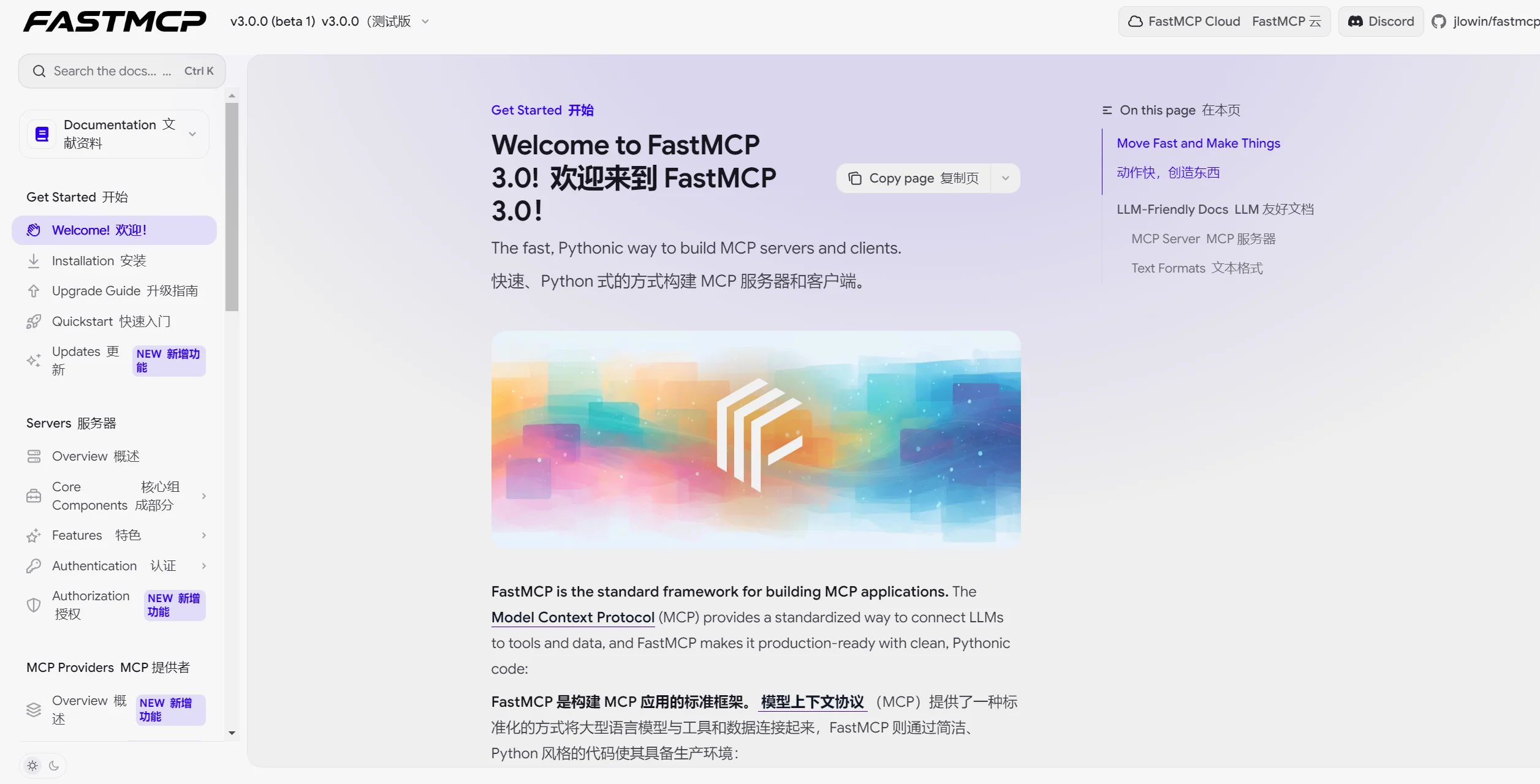 FastMCP 3.0-AIProductHub产品导航社区