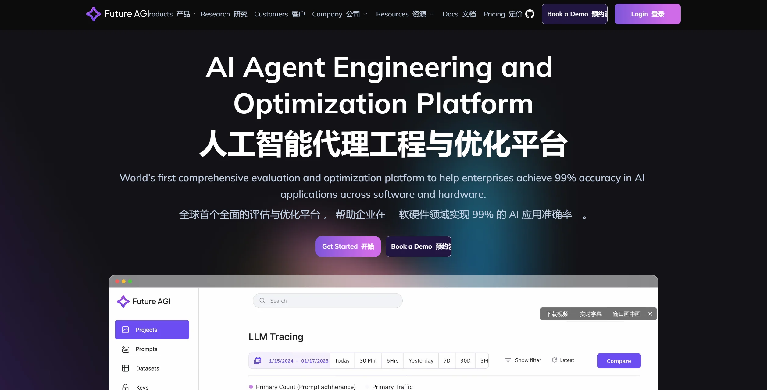 Future AGI-AIProductHub产品导航社区