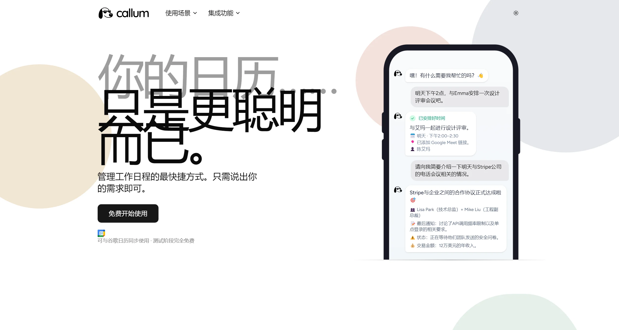 Callum：一款专为团队设计的 AI 日历助手-AIProductHub产品导航社区