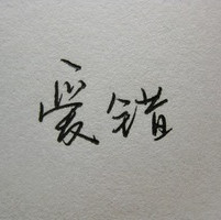 复古帽子-AIProductHub产品导航社区